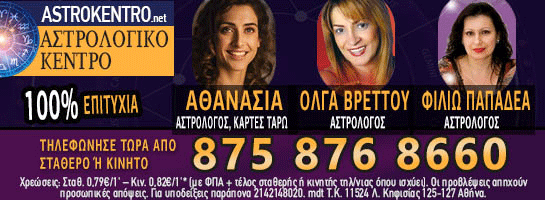 Αστρολογική γραμμή Αστρολογική γραμμή