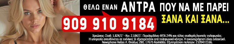 Ροζ τηλέφωνα, τηλεφωνικό σεξ με την καυτή Μαρία και την καβλωτική αισθησιακή φωνή της που θα σε καβλώσει ατελείωτα!!! Ροζ τηλέφωνα, τηλεφωνικό σεξ