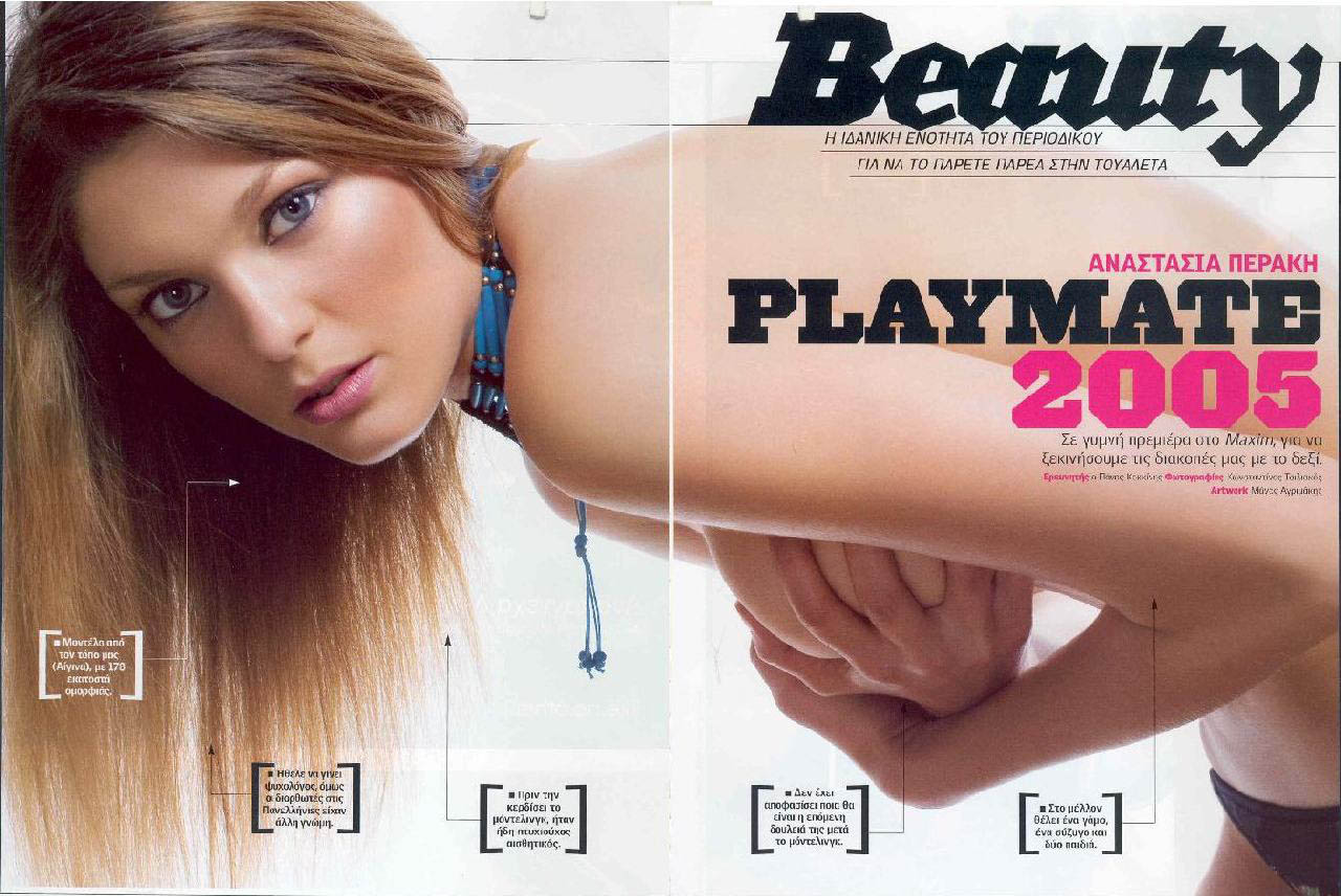 Η playmate Αναστασια Περακη σε γυμνές φωτογραφίες