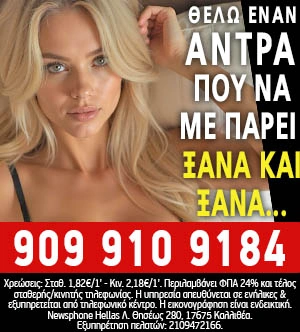 ροζ τηλέφωνα, τηλεφωνικό σεξ με την Μαρία