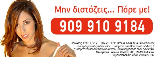 ροζ τηλέφωνο ζωντανά όλο το 24ωρο